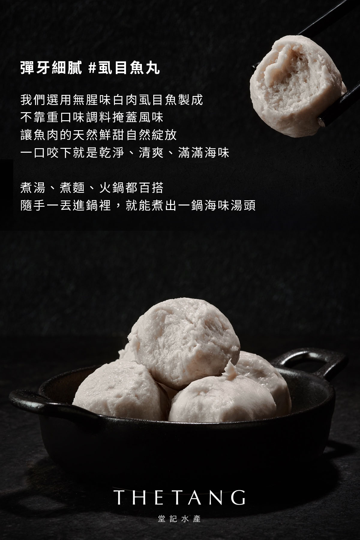 虱目魚丸